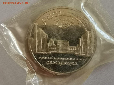 5р 1989г Регистан пруф запайка, до 10.11 - С Регистан-1