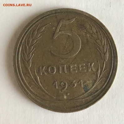5 копеек 1931 года с 50 руб до 21.30 МСК 08.11.20 - CA42DB93-CF1C-4C5D-8A97-CD55553F7F6C