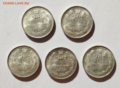 Лот 10 коп 1915 - 0