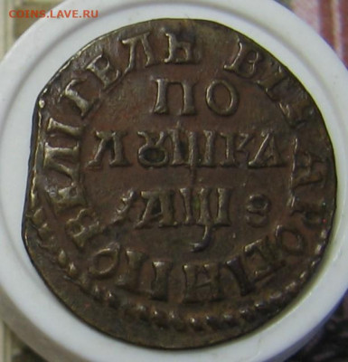 Полушка 1707. Оценка - 011
