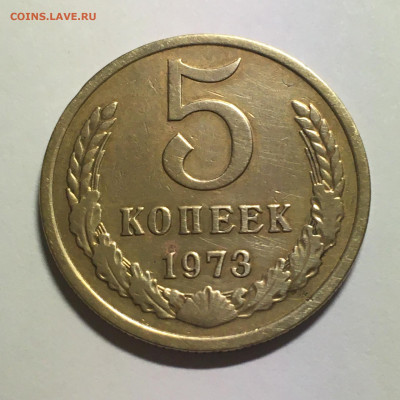 5 копеек 1973 год - image-01-11-20-10-45-1