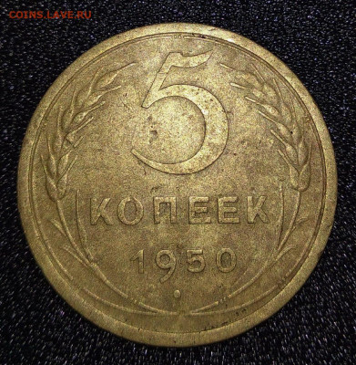 5 копеек 1950, 3.11? - FHm2qNQ1-zs_thumb