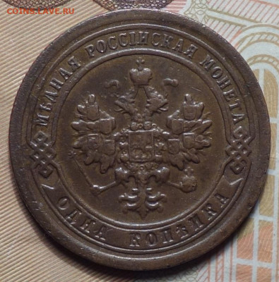1 коп 1898г 11.11.20 в 22-00 - DSC09184.JPG