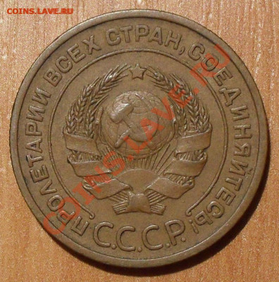 5 копеек 1924 год, жёлтая. - 2 копейки 1924 года, желтая, аверс.JPG