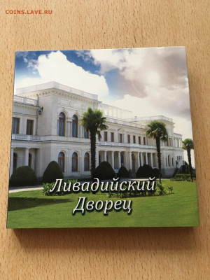 Остров Ниуэ 2012г 1$ "Ливадийский дворец" - image-12-08-20-04-34-3