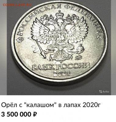 Уникальный рубль (лол) - A90D754F-CC1C-457B-AA54-614FC48A7F73