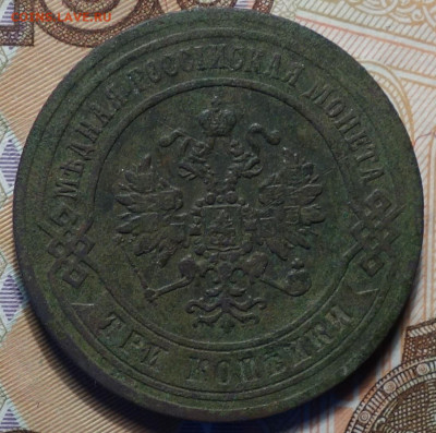3 коп 1870г ЕМ 11.11.20 в 22-00 - DSC09249.JPG