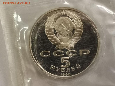 5р 1990г Матенадаран- пруф запайка, до 11.11 - С Матенадаран-2