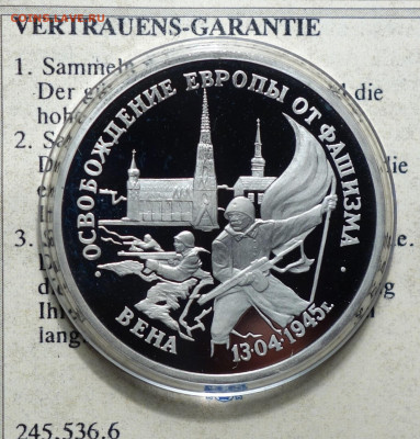 3 руб Вена 1995г пруфф отличная 11.11.20 в 22-00 - DSC09309.JPG