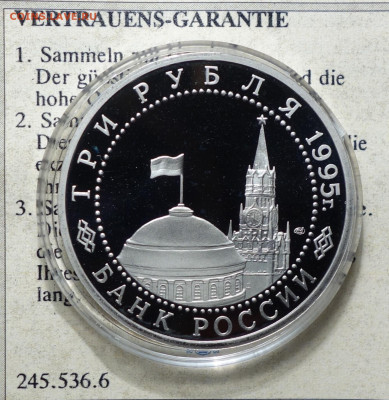 3 руб Вена 1995г пруфф отличная 11.11.20 в 22-00 - DSC09311.JPG