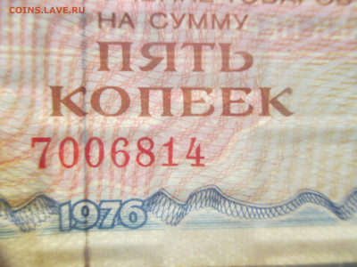 Чек Внешпосылторг.  1976 года. 5 копеек. (Ц). - IMG_9800.JPG