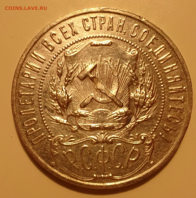 Рубль 1922 - DSC02663.JPG