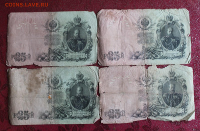 25 рублей 1909 год.-4шт - IMG_3738.JPG