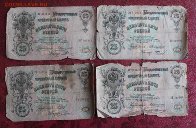 25 рублей 1909 год.-4шт - IMG_3737.JPG