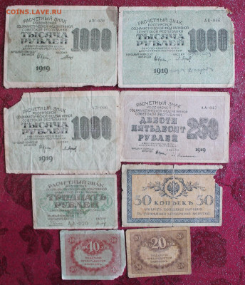 1000р-3шт,250р,30р-1919г,50к,40к,20к 1915 год - IMG_3746.JPG