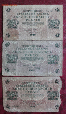 250 р-3шт 1917 год. - IMG_3758.JPG