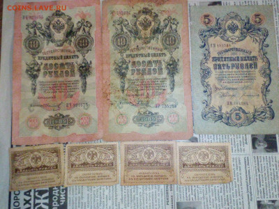 Царские боны 1,3,5,10 рублей (всего 8 шт) и 20р  до 09.11.20 - IMG_20201105_224758