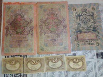 Царские боны 1,3,5,10 рублей (всего 8 шт) и 20р  до 09.11.20 - IMG_20201105_224851