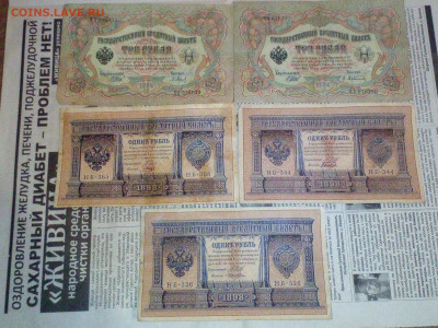 Царские боны 1,3,5,10 рублей (всего 8 шт) и 20р  до 09.11.20 - IMG_20201105_225013