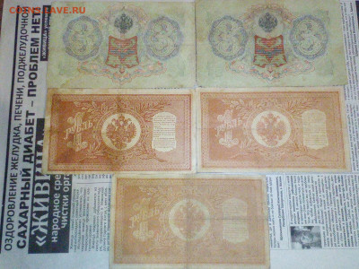 Царские боны 1,3,5,10 рублей (всего 8 шт) и 20р  до 09.11.20 - IMG_20201105_225044