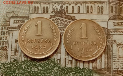 1 копейка 1933,1934г. До 7.11.20 в 22.00 МСК - IMG_20201105_210431