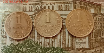 1 копейка 1933,1938,1940г. До 7.11.20 в 22.00 МСК - IMG_20201105_211947