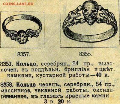 Перстень с черепом - 1911