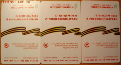 Электронная карта "ПОДОРОЖНИК" (Санкт -Петербург). - DSC01389.JPG
