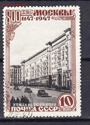 СССР 1947 Москва ул Горького 1м до 12 11 - 202д