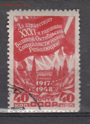 СССР 1948 годовщина революции 1м до 12 11 - 203