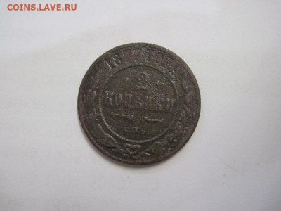 2 копейки 1877 до 08.11.20 - IMG_9916.JPG