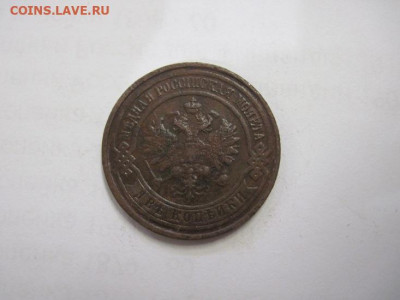 2 копейки 1915 до 08.11.20 - IMG_9938.JPG