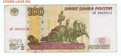Поиск дат на номерах банкнот - 0842014