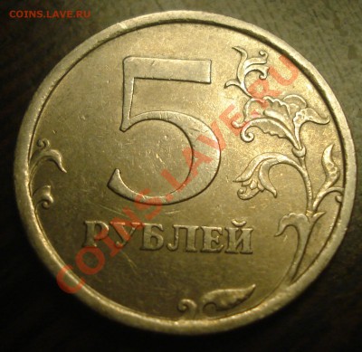 5 рублей 2008спмд (разновидость) оценка - DSC07171