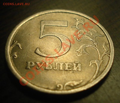 5 рублей 2008спмд (разновидость) оценка - DSC07172