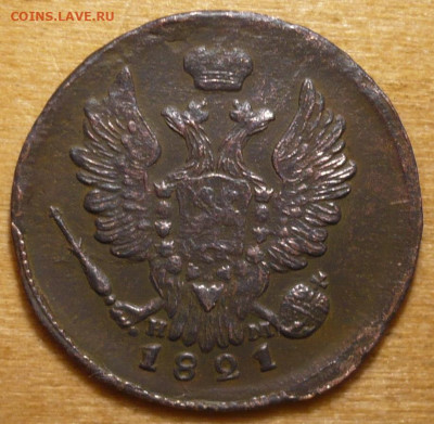 1 Копейка 1821 ЕМ - НМ до  08.11.2020 в 22:10 - P3300342 - копия.JPG