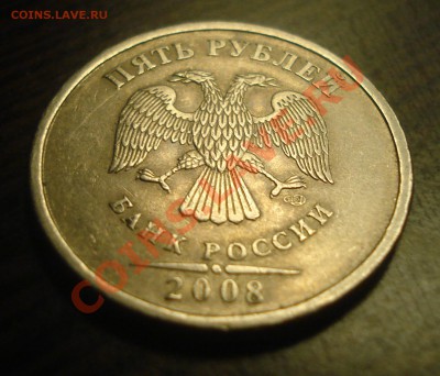 5 рублей 2008спмд (разновидость) оценка - DSC07174