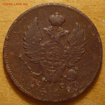 2 Копейки 1812 СПБ - ПС до 08.11.2020 в 22:10 - 2к12-2.JPG
