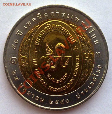 Таиланд 10 бат 2007 Мед.технологии (биметалл)27.09 21.00 - 2007 Совет по мед.технологиям-1