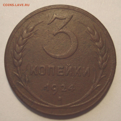 3 копейки 24 г. шт.1.2 - гравировки - DSC03846.JPG