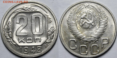 20 копеек 1948 UNC c 200 руб до 12.11.20 22:00 - _MG_8863.JPG