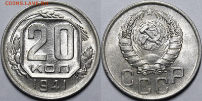 20 копеек 1941 UNC c 200 руб до 12.11.20 22:00 - _MG_8194.JPG