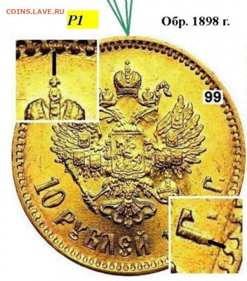 10 рублей 1911 года, если сказал то делаю... - 10 рублей 1898 г -99.JPG