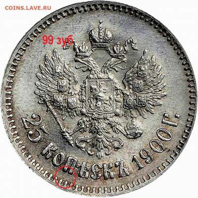 10 рублей 1911 года, если сказал то делаю... - 25-1900-99
