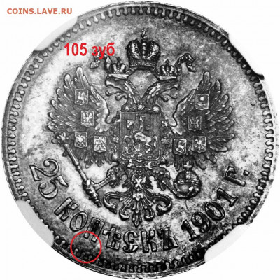 10 рублей 1911 года, если сказал то делаю... - 25-1901-105