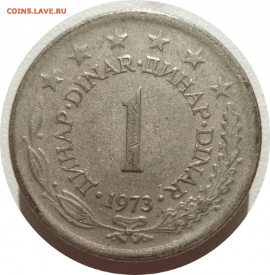 1 динар 1973 г. Югославия до 07.11.20 в 22:00 МСК - Rounded_20201106_140326