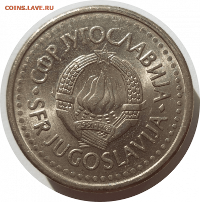 1 динар 1990 г. Югославия до 07.11.20 в 22:00 МСК - Rounded_20201106_141541