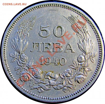 C90 Болгария 50 левов 1940 до 29.09 в 22°° - C90 50 lev 1940_2