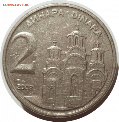 2 динара 2002 г. Югославия до 07.11.20 в 22:00 МСК - Rounded_20201106_144206