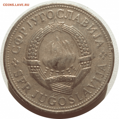 5 динаров 1972 г. Югославия до 07.11.20 в 22:00 МСК - Rounded_20201106_144930